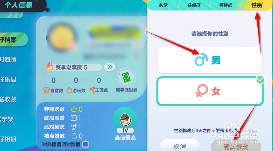蛋仔派对怎么修改性别
