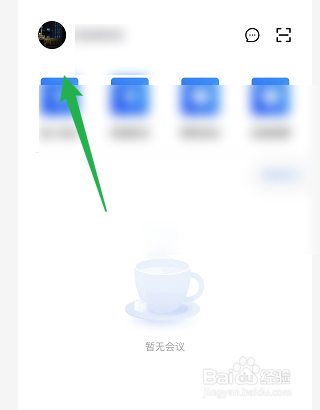 腾讯会议如何设置入会开启摄像头