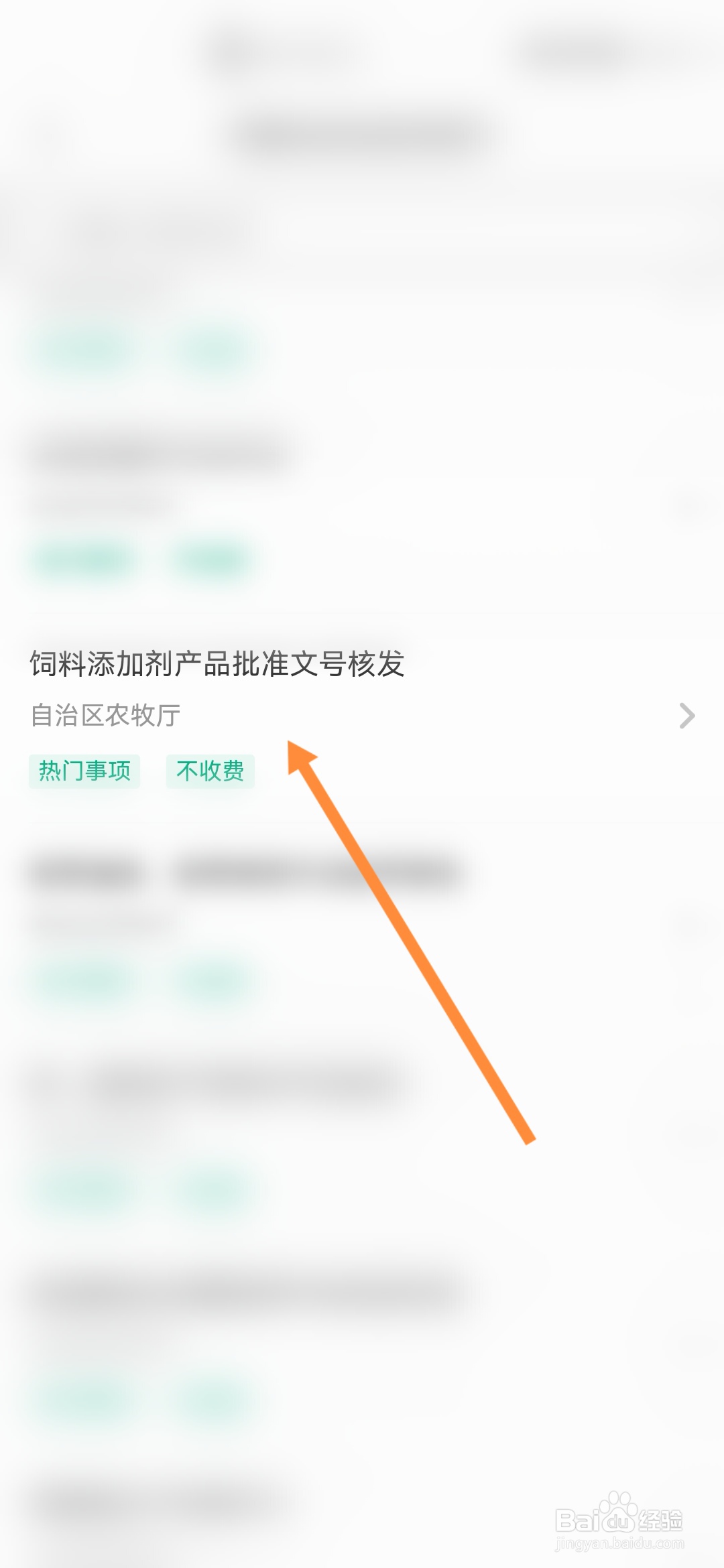 蒙速办怎样办理饲料添加剂产品批准文号