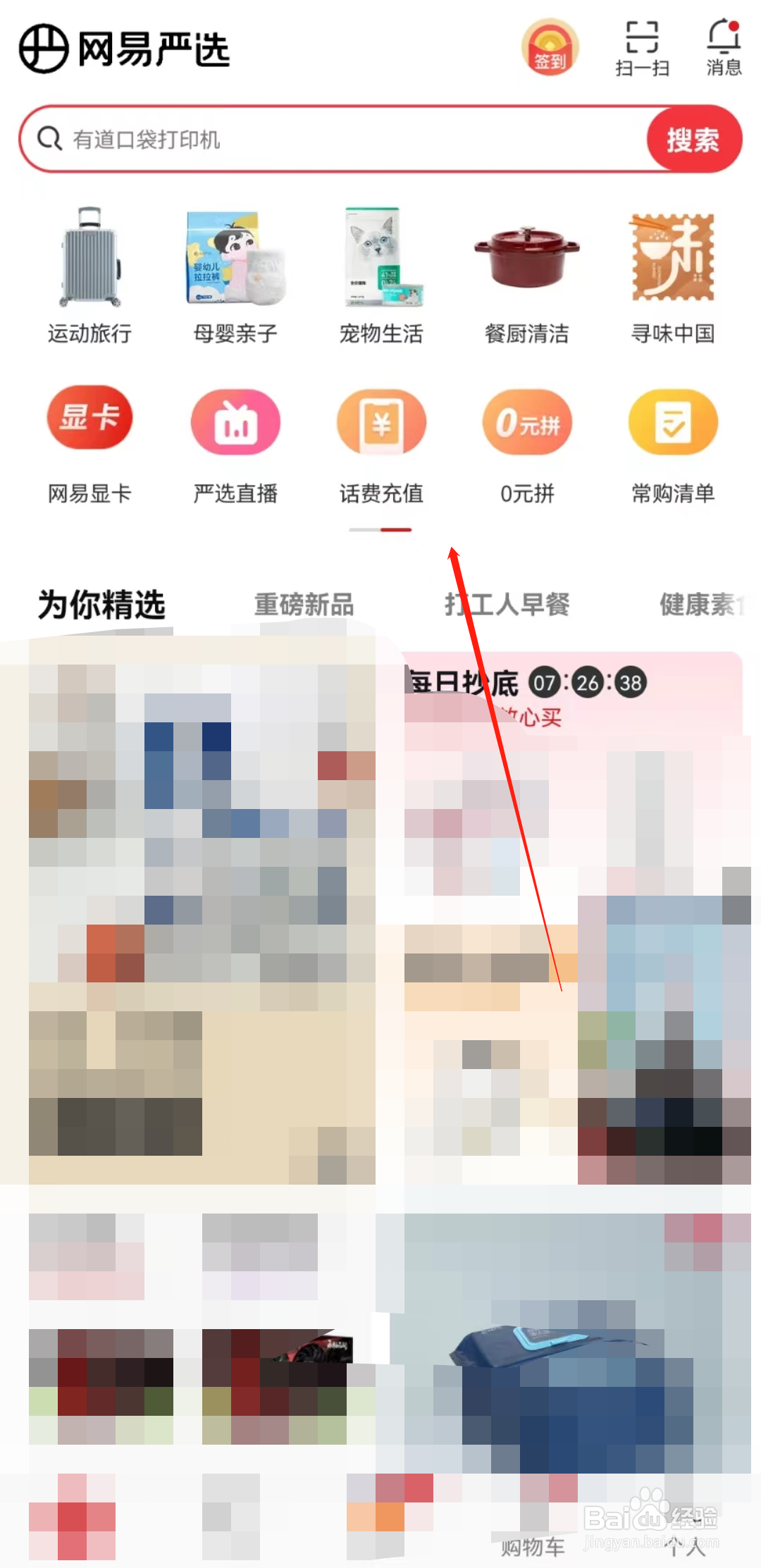 怎样在网易严选上进行话费充值