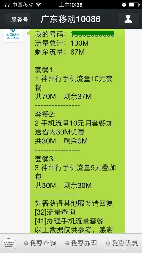 怎么用微信查询手机流量和余额
