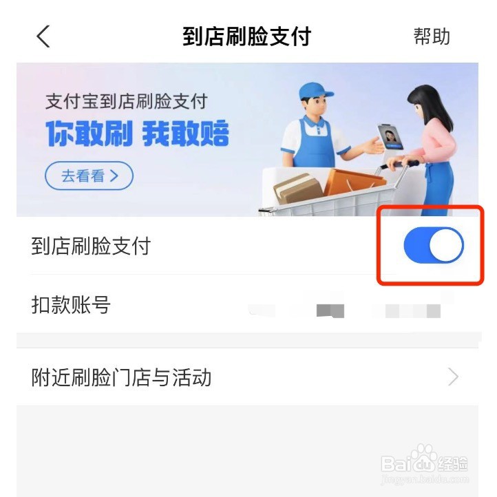 支付宝如何关闭到店刷脸支付