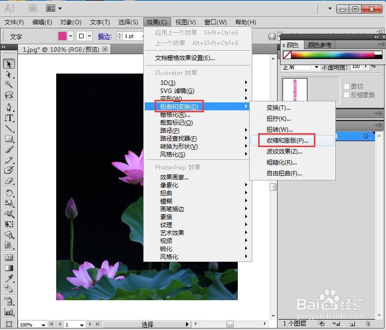 如何在AI中给文字添加收缩和膨胀效果
