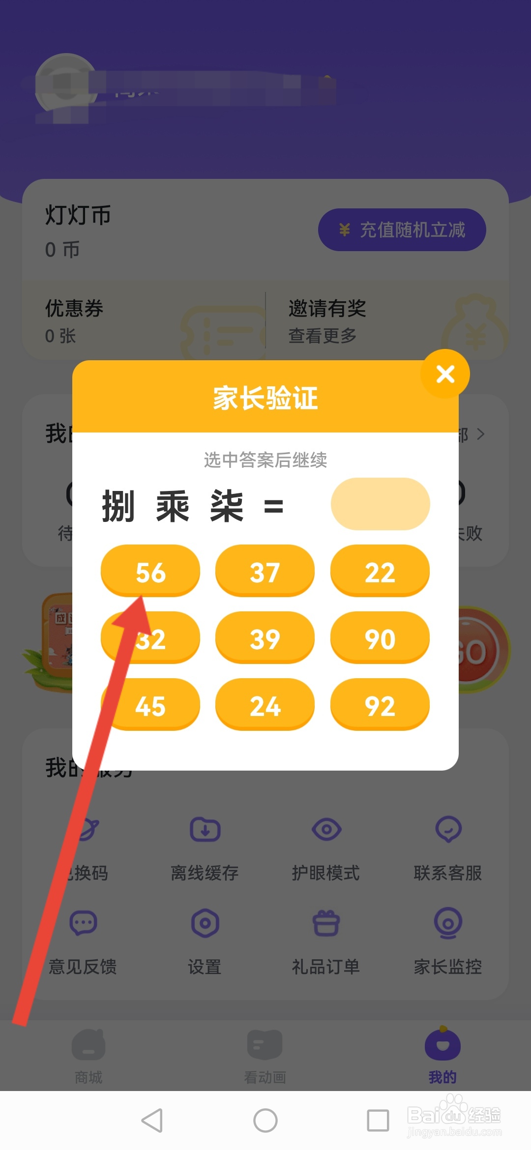 小灯塔怎么关闭按键声音音效
