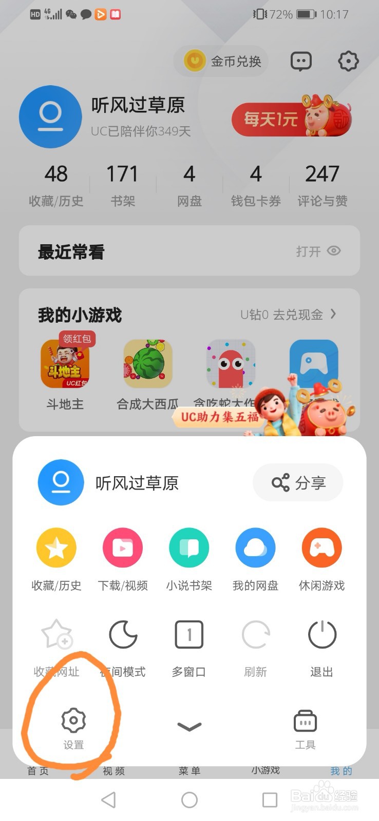 怎样将手机浏览器设置为电脑版