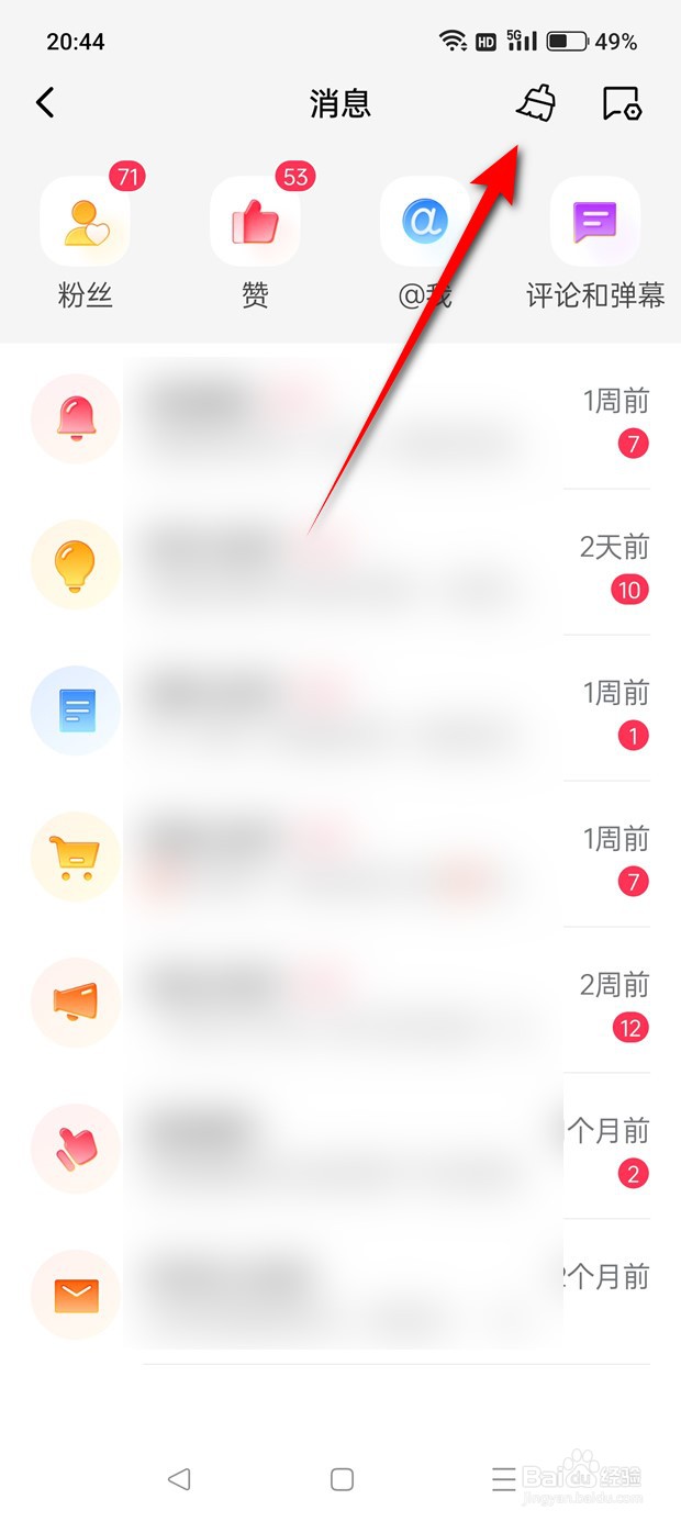 西瓜视频怎么一键将所有未读消息标记为已读