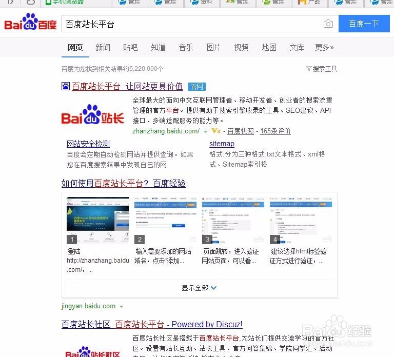 如何给网站加入百度搜索!