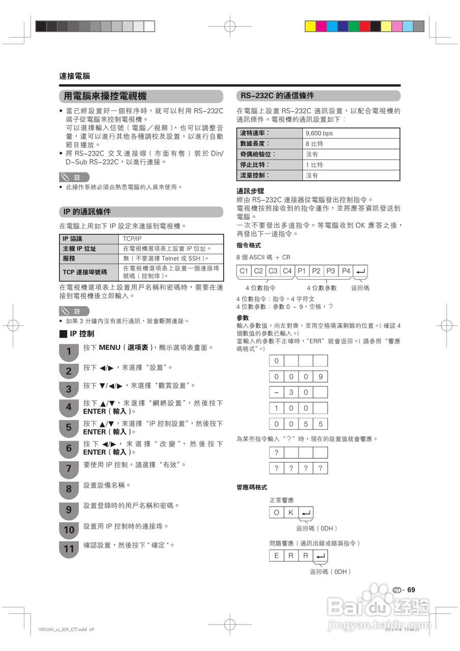 声宝LC-70X55H型液晶电视机说明书:[7]