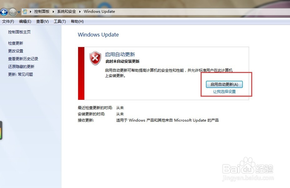 Windows Update系统更新教程