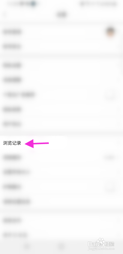 飞行之家怎么删除浏览记录