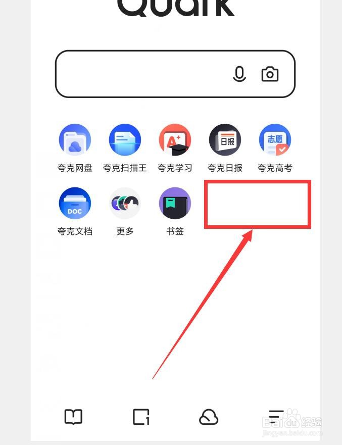 夸克APP首页导航怎么快速添加