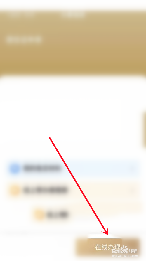 申请办理居住证