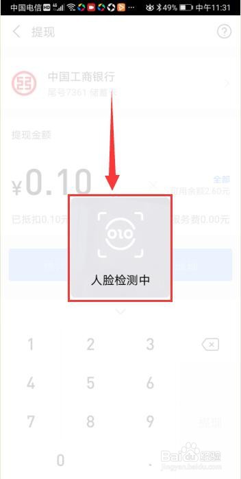 支付宝余额如何提现