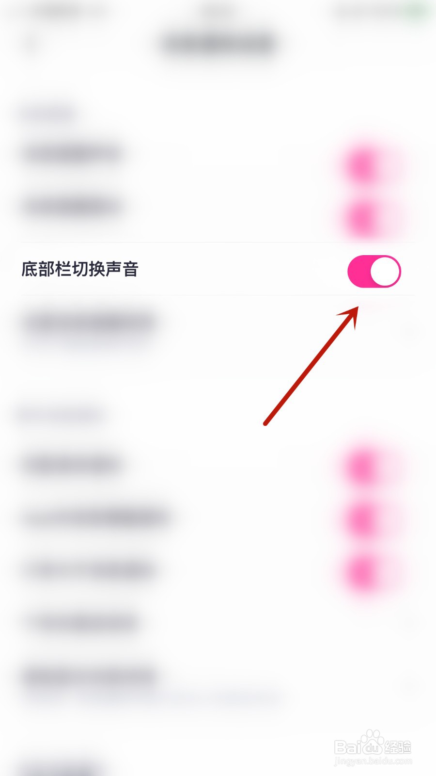 如何关闭玩剧CP底部栏切换声音