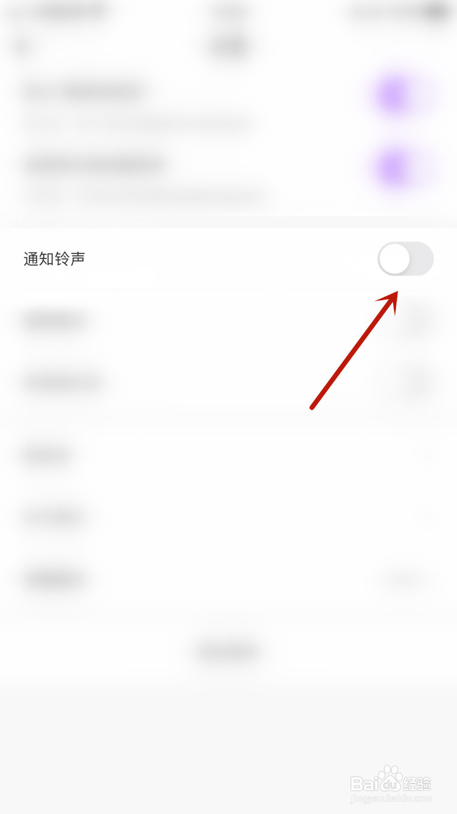 薇恋怎样设置通知铃声启用