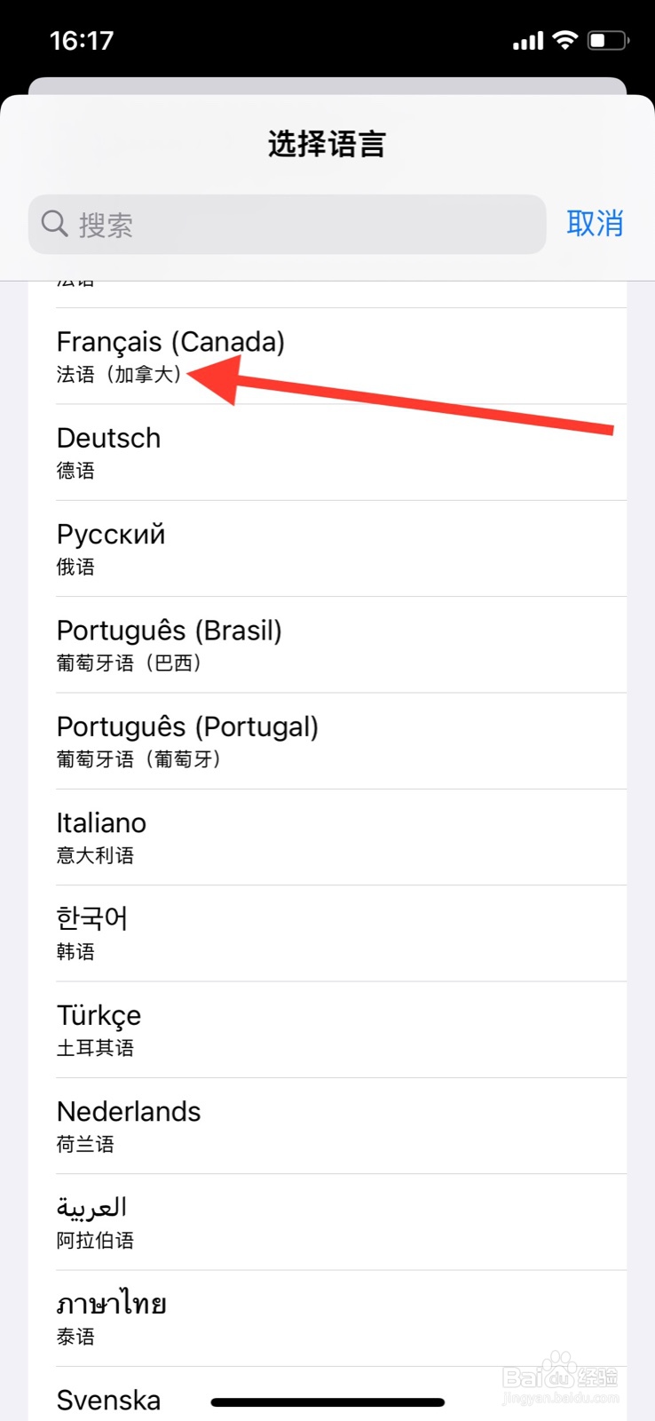 iPhone系统语言更改为“法语（加拿大）”