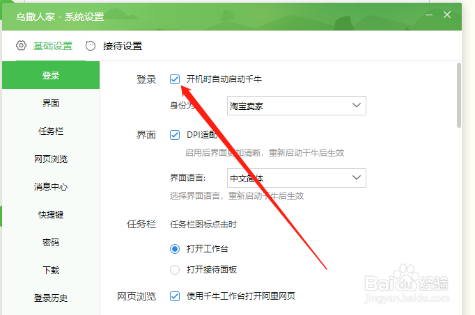 淘宝千牛客户端怎么设置开机自启