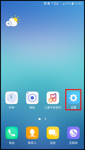 Galaxy C5 Pro SM-C5010(6.0.1)如何开启保持屏幕关闭功能?
