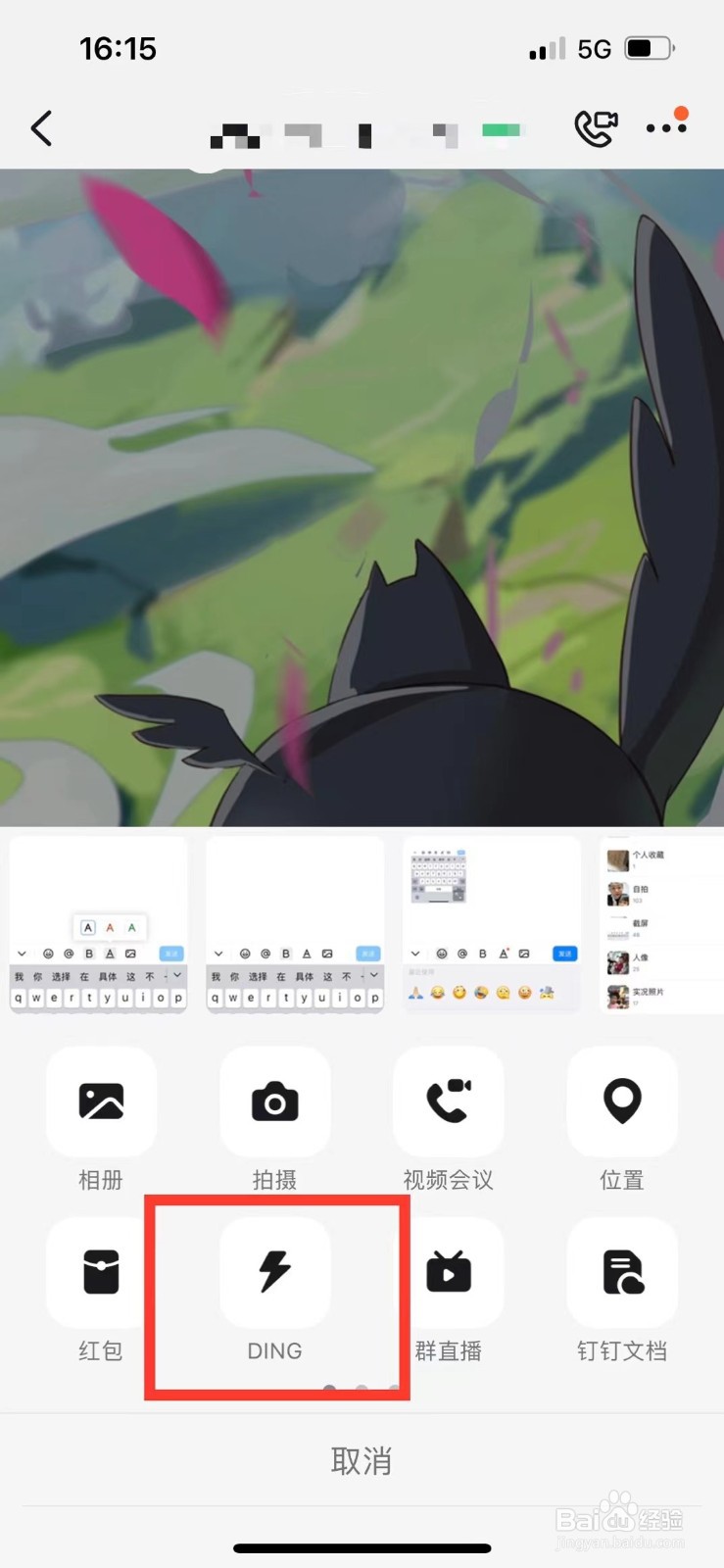 钉钉如何发送定时短信