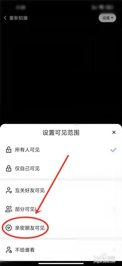 快手发布作品如何设置亲密朋友可见