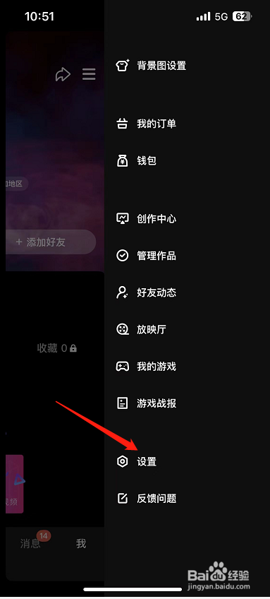 微视怎么开启发表视频自动保存本地？