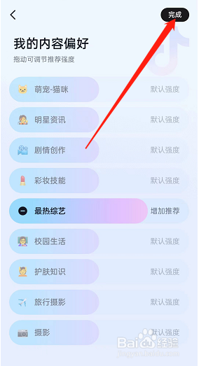 抖音管理助手内容偏好如何设置