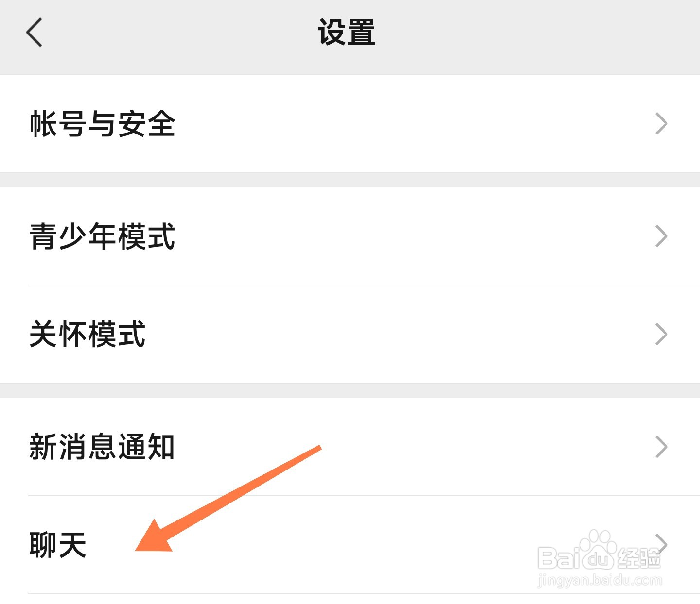 微信聊天列表怎么清空