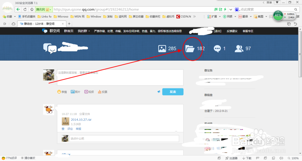 QQ的使用教程：[14]怎么下载群空间的资料