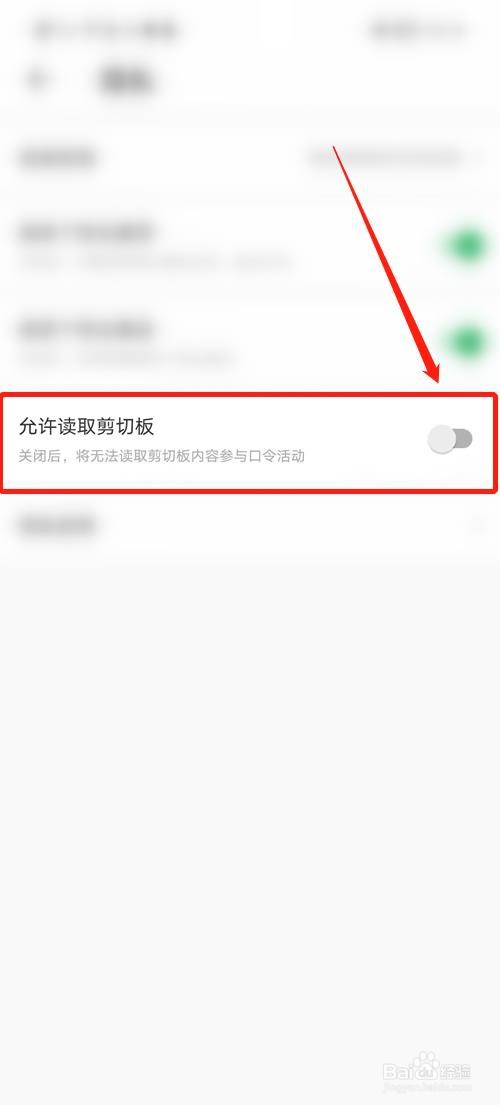 朴朴怎么禁止读取剪切板