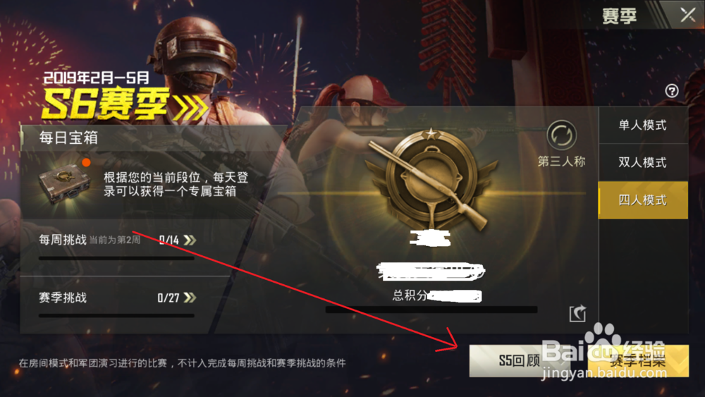 如何查看刺激战场的赛季回顾数据