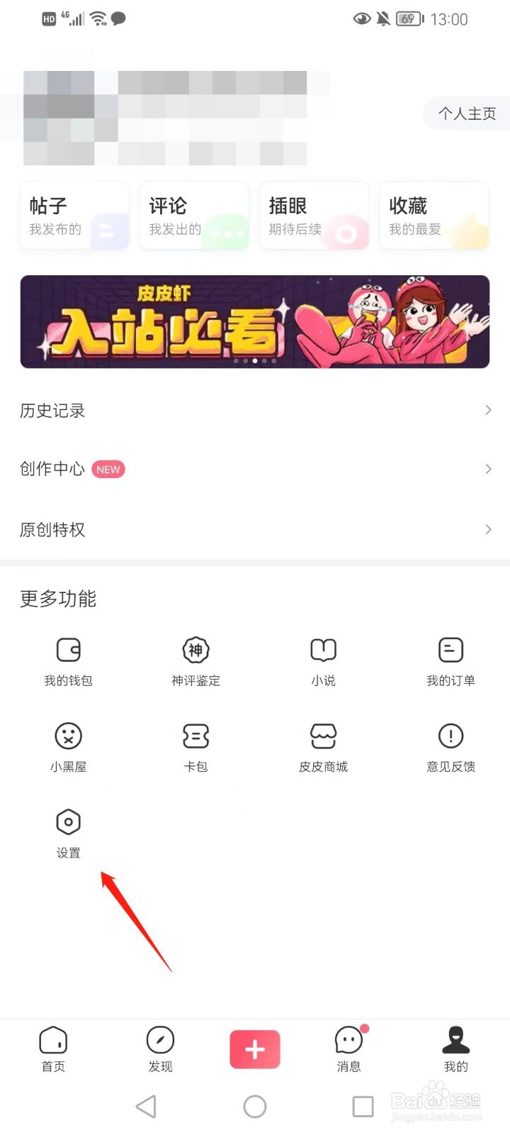 皮皮虾内容如何设置自动刷新