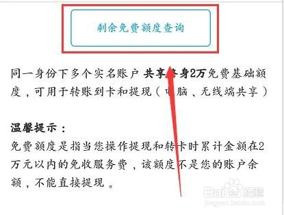 支付宝怎么查免费提现额度,免费提现额度哪里看