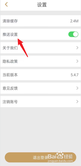 故宫展览APP如何开启推送设置
