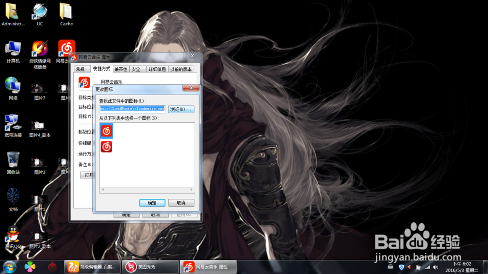 如何更换成狂炫酷霸拽的桌面图标