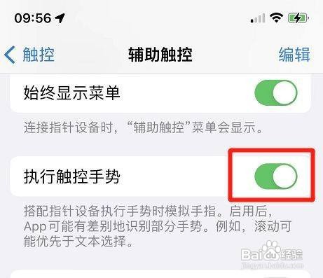 iPhone如在哪里设置开启执行触控手势功能呢？