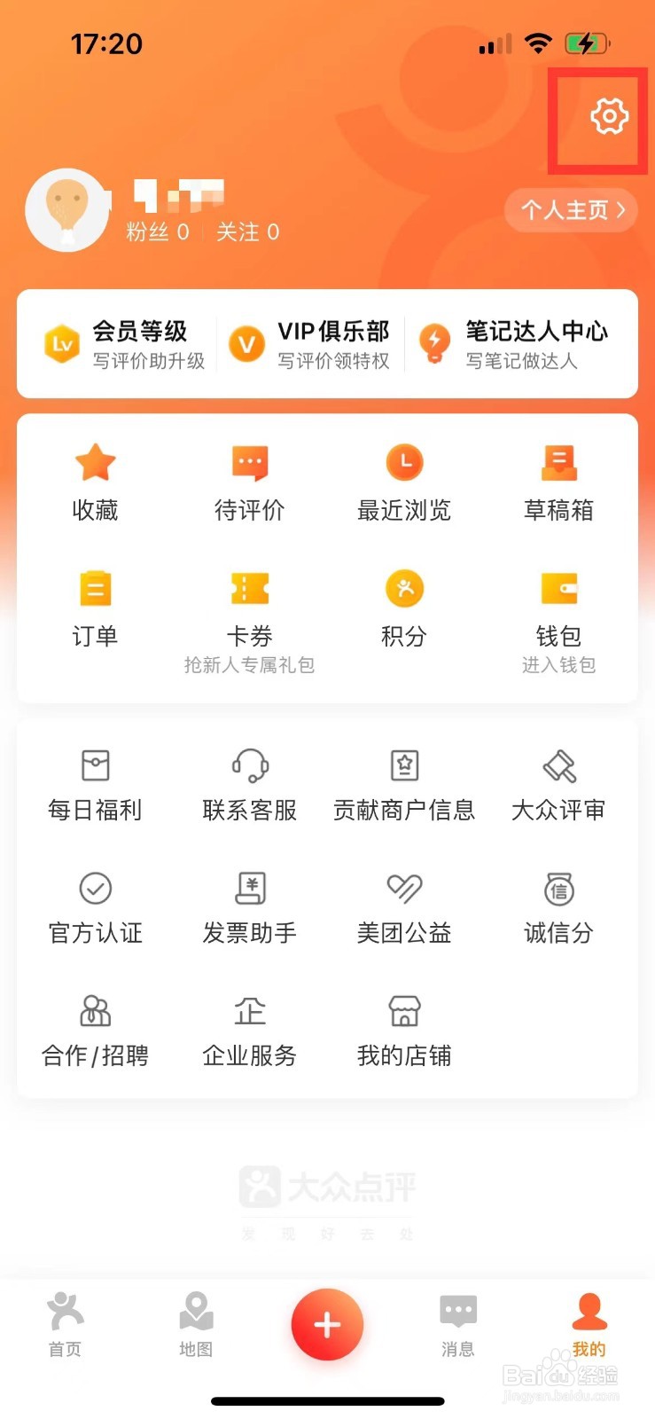 大众点评如何退出账号登录