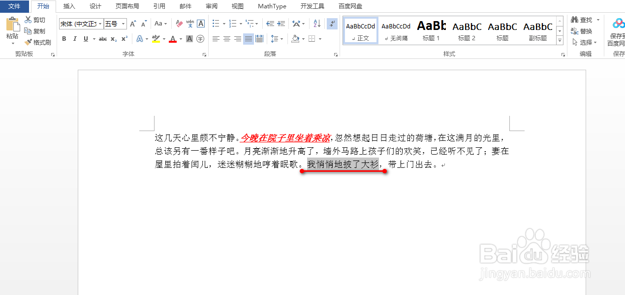 word怎么复制粘贴格式