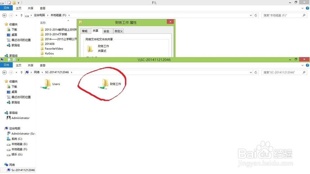 网络维护之：[5]怎样进行文件共享