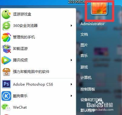 怎么样设置电脑的开机密码