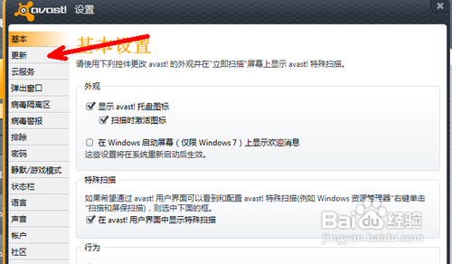 怎么设置avast软件不自动更新