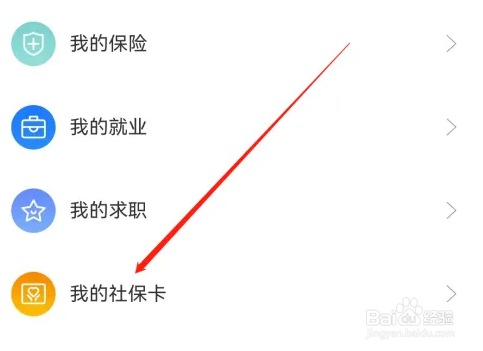 龙江人社查看社保卡解挂方法