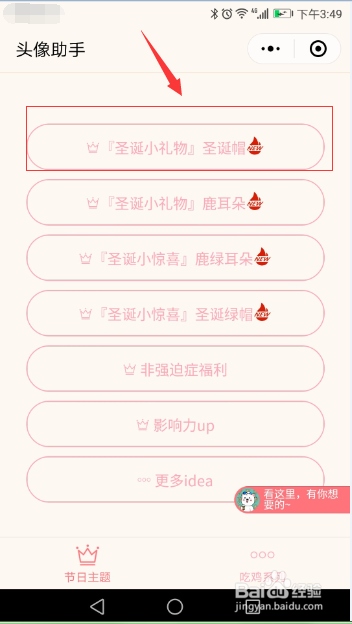 怎么一键生成圣诞帽头像
