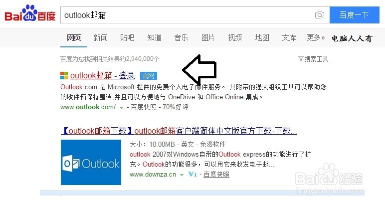 如何注册outlook电子邮箱