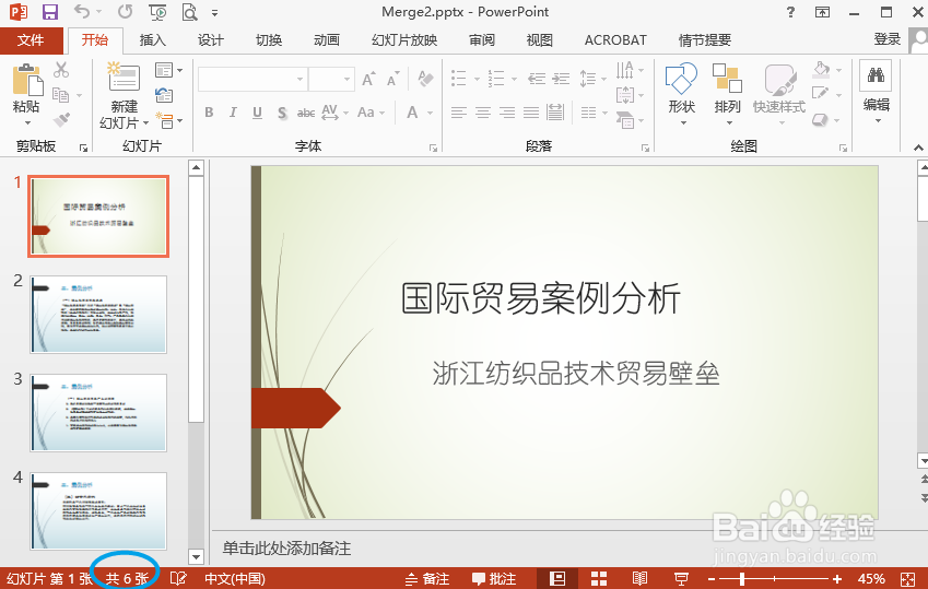 C# 合并PPT幻灯片