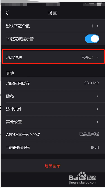 优酷怎么关闭我关注的人发布视频的消息推送通知