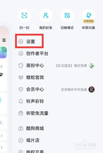 酷狗如何关闭状态栏歌词
