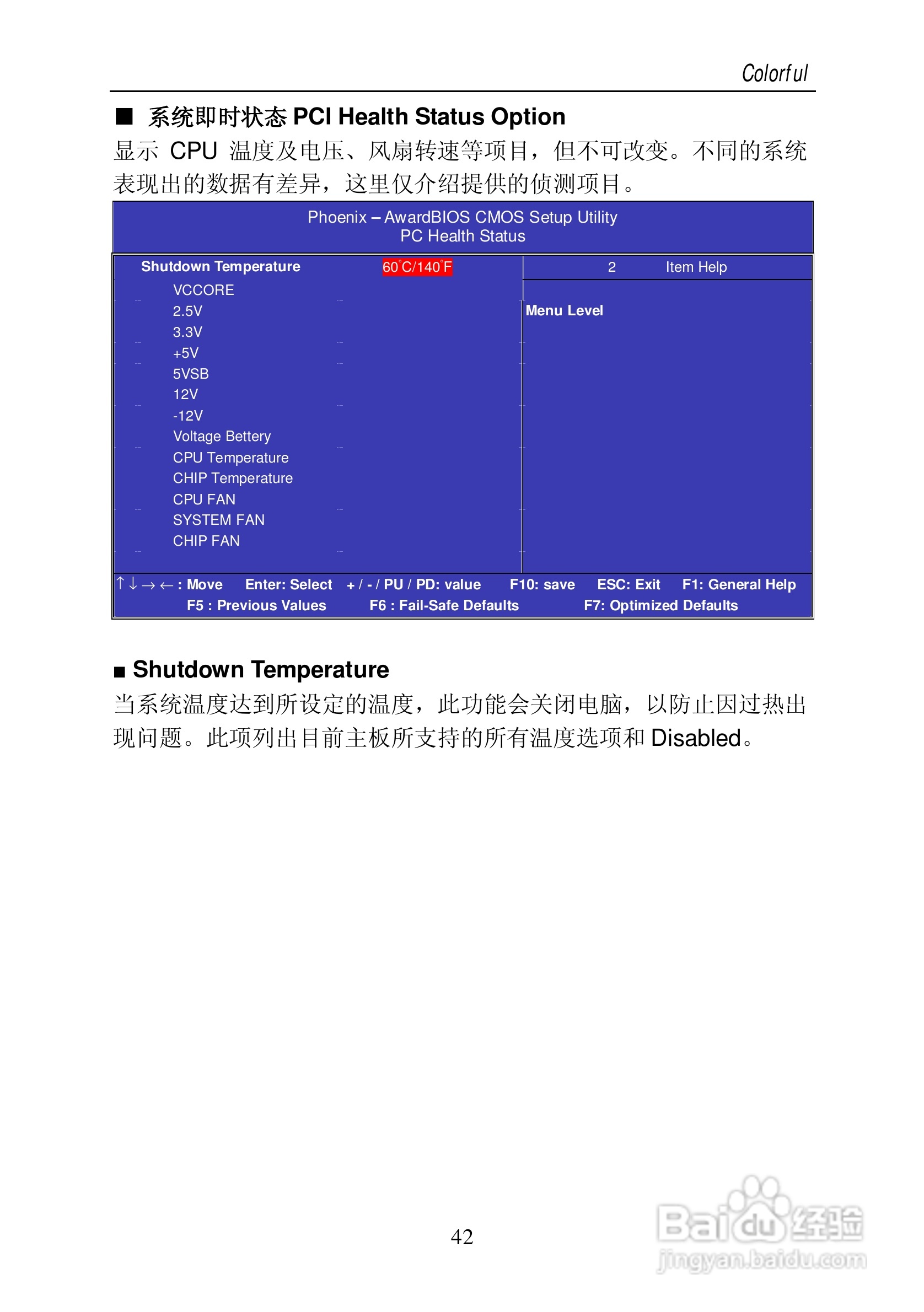 七彩虹C.KT400A型主板说明书:[5]