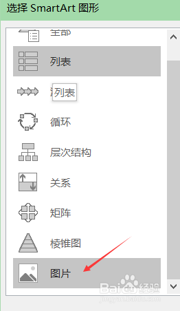 ppt中如何插入交替图片块