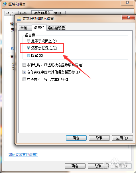 Windows 7输入法图标不显示的解决方法