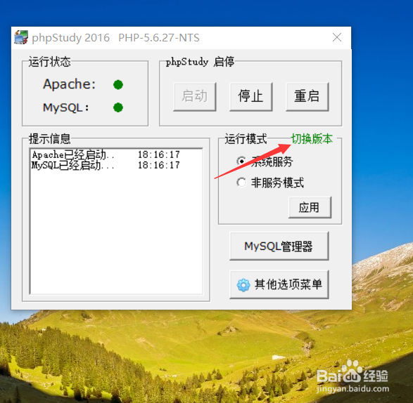 如何切换phpstudy版本